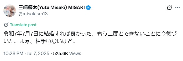 三崎優太氏のXから