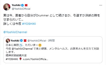 決断を迫られていると報告したYOSHIKIのX