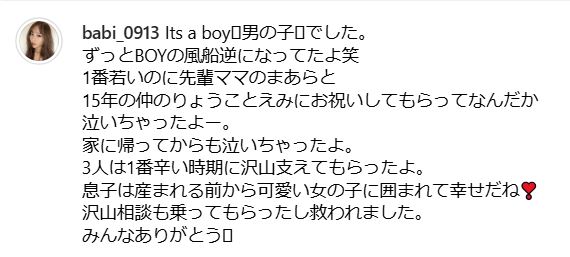 BABIのインスタグラムから