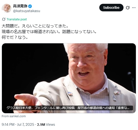 高須克弥氏のXから