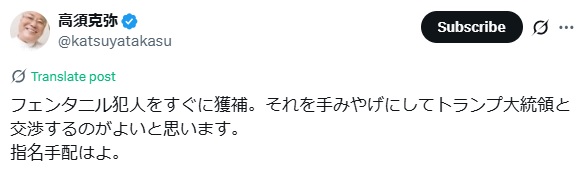 高須克弥氏のXから