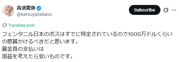 高須克弥氏のXから