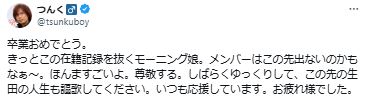 つんく♂のXから