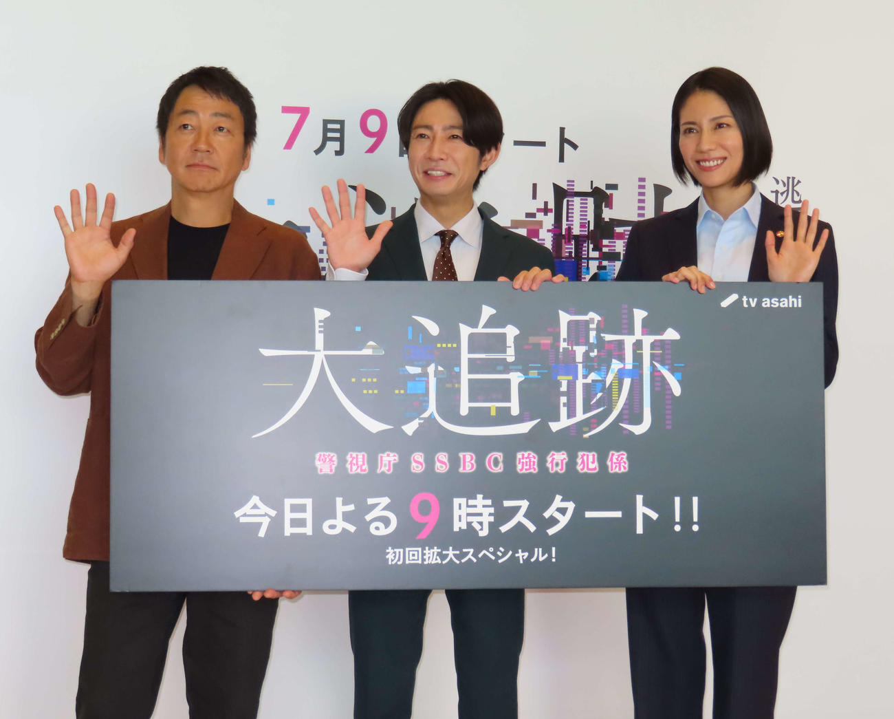 テレビ朝日系「大追跡～警視庁SSBC強行犯係～」の取材会を行った、左から大森南朋、相葉雅紀、松下奈緒