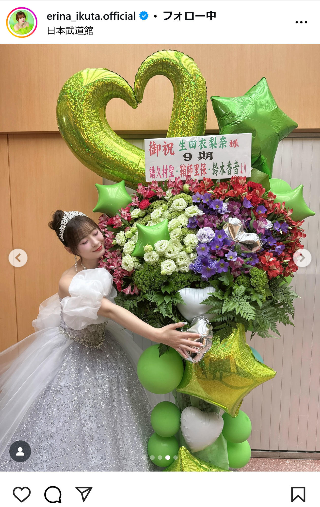 生田衣梨奈のインスタグラムから