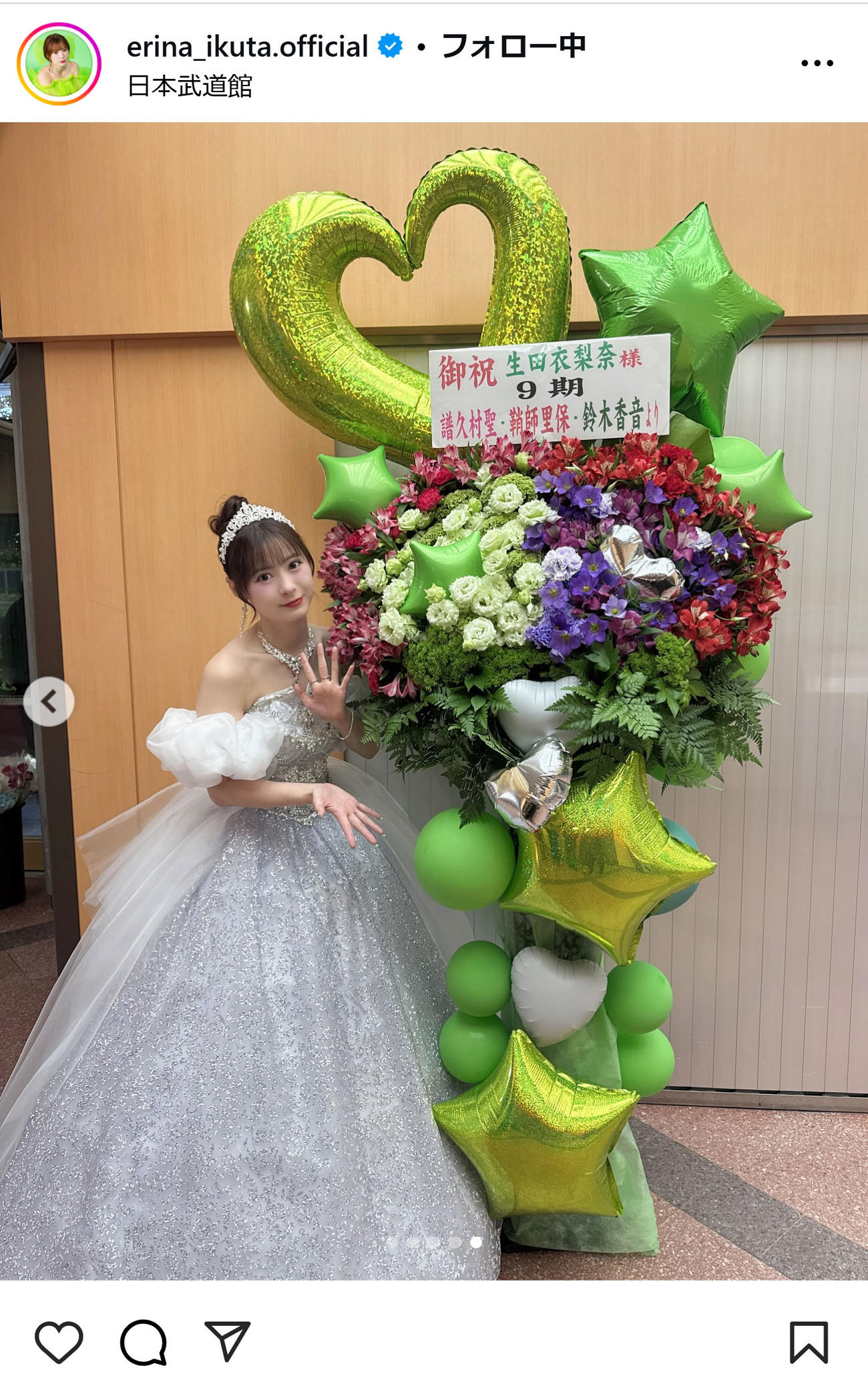 生田衣梨奈のインスタグラムから