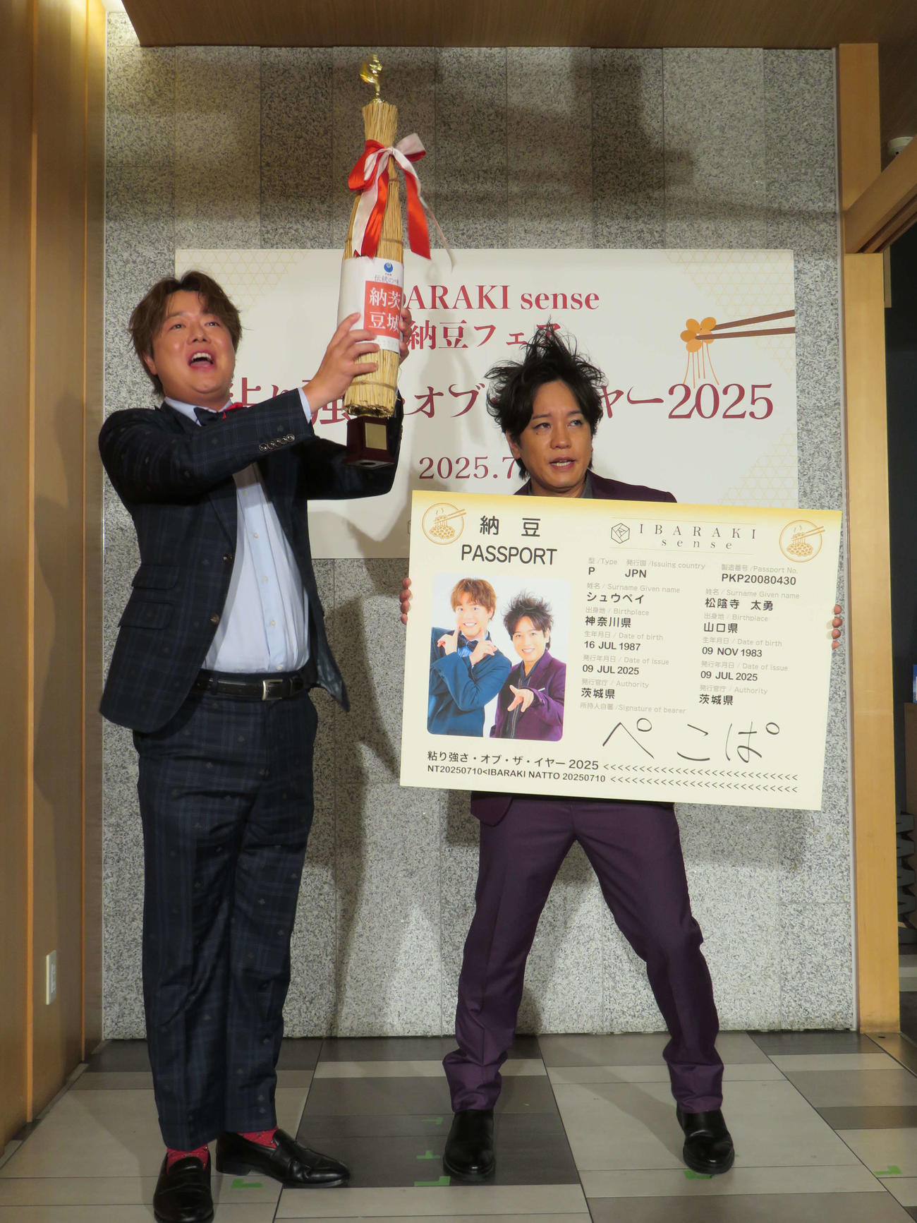 納豆PRイベント「粘り強さ・オブ・ザ・イヤー2025」に出席した、ぺこぱシュウペイ（左）と松陰寺太勇（撮影・村上幸将）