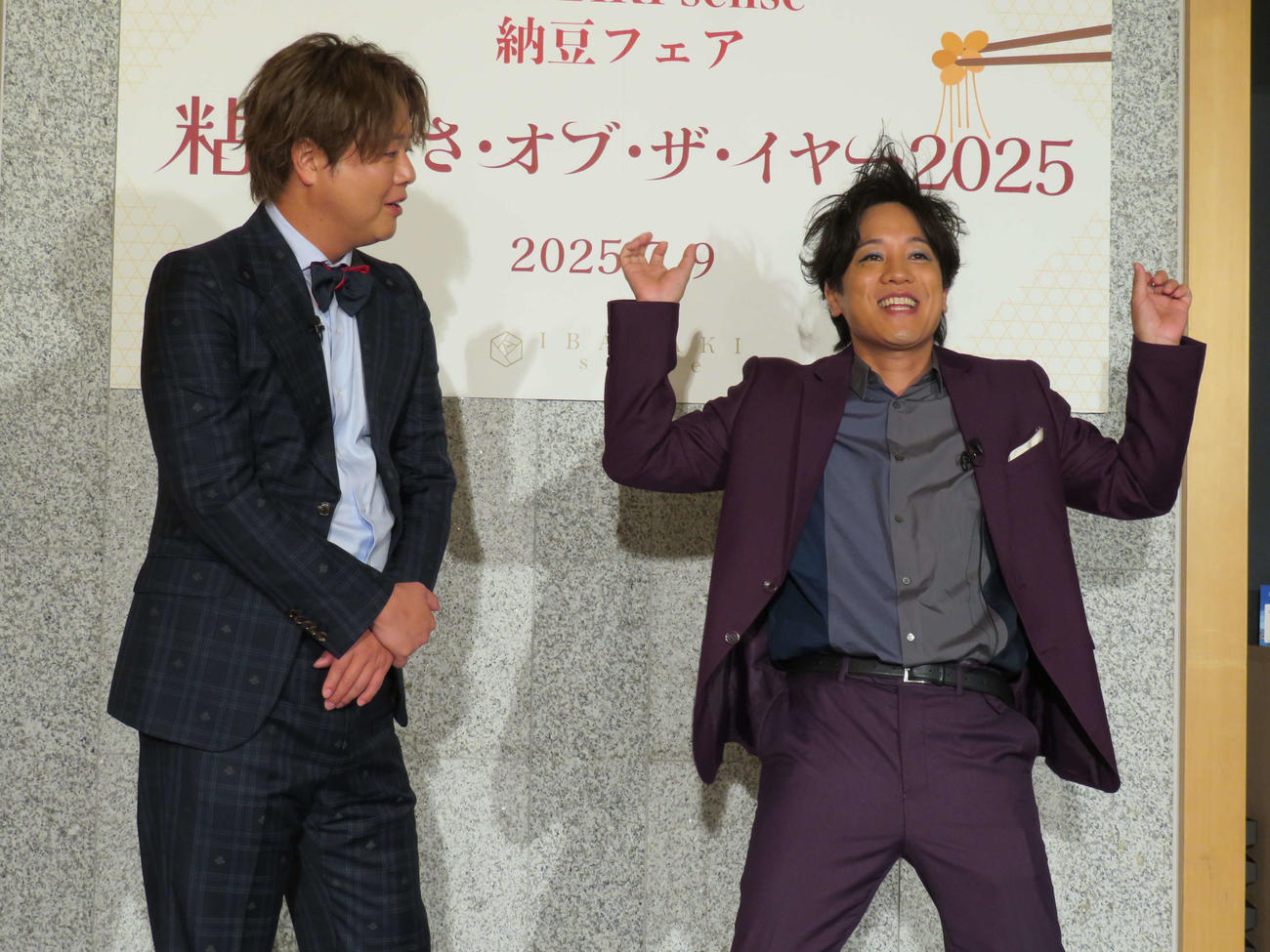 納豆PRイベント「粘り強さ・オブ・ザ・イヤー2025」で、4月に生まれた次女のまねをする、ぺこぱ松陰寺太勇（右）と見つめるシュウペイ（撮影・村上幸将）
