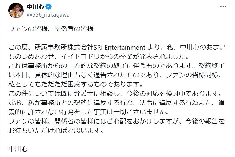 中川心のＸ
