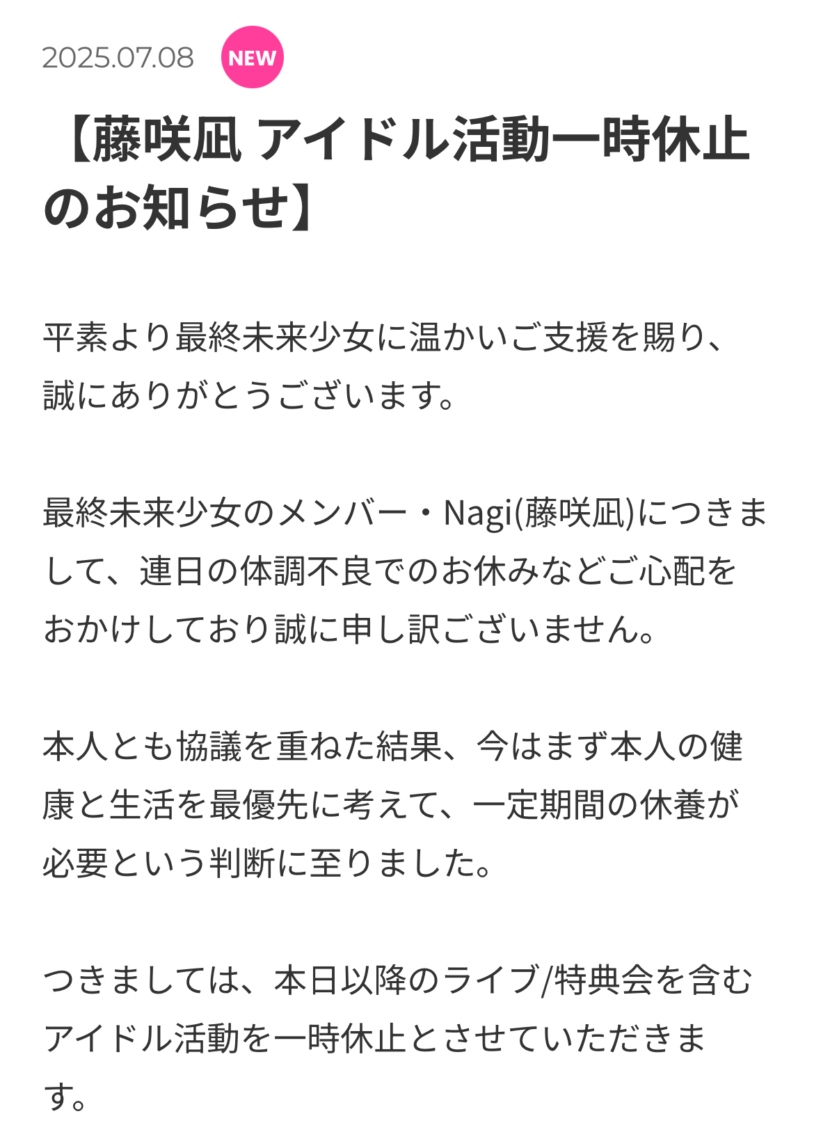 最終未来少女の公式HPから