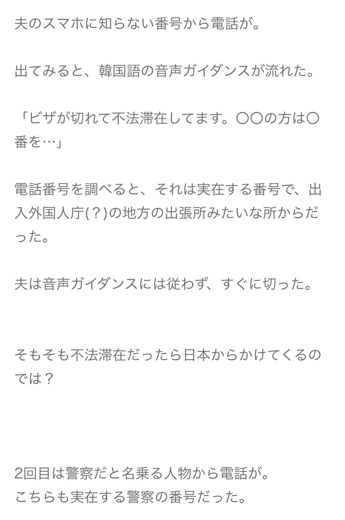 海外からの詐欺電話を報告したお笑いタレントの「本日は晴天なり」（ブログから）