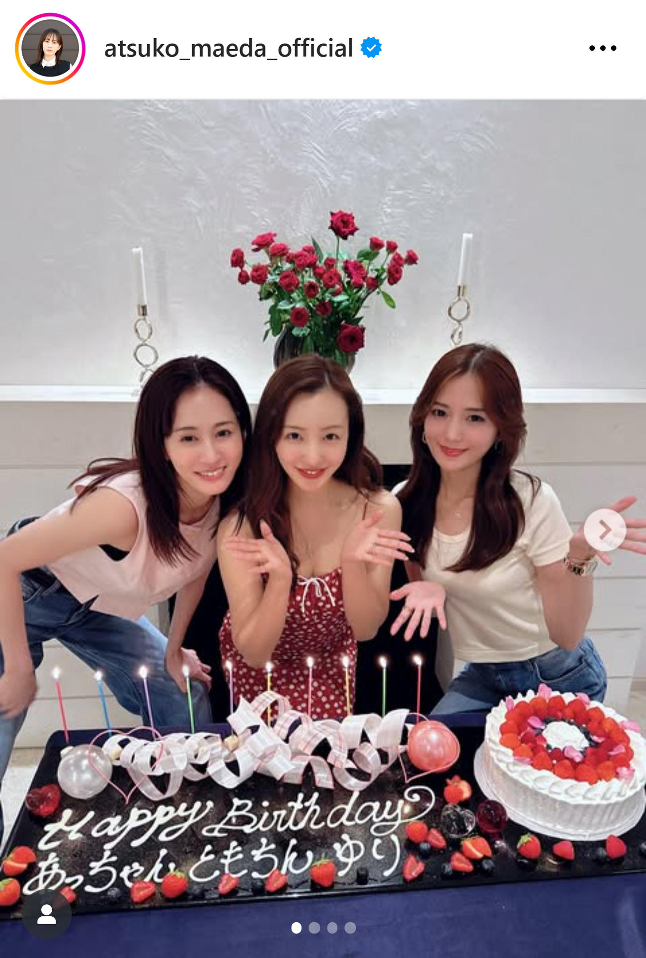 板野友美らと誕生日会（前田敦子のインスタグラムから）