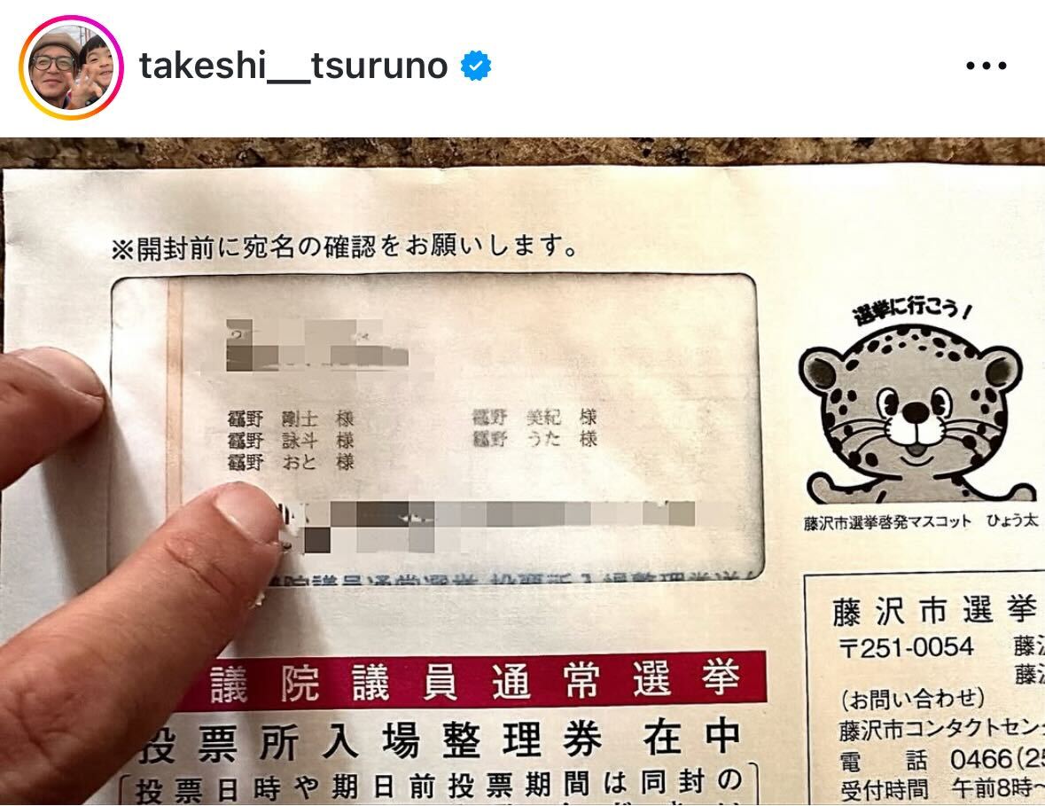 つるの剛士のインスタグラムから