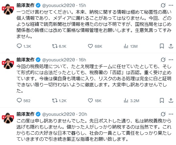 前澤友作氏のXから