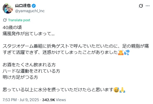 山口達也氏のXから