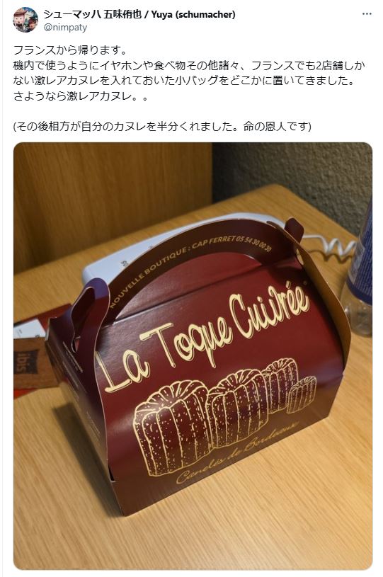 シューマッハ五味侑也のXから