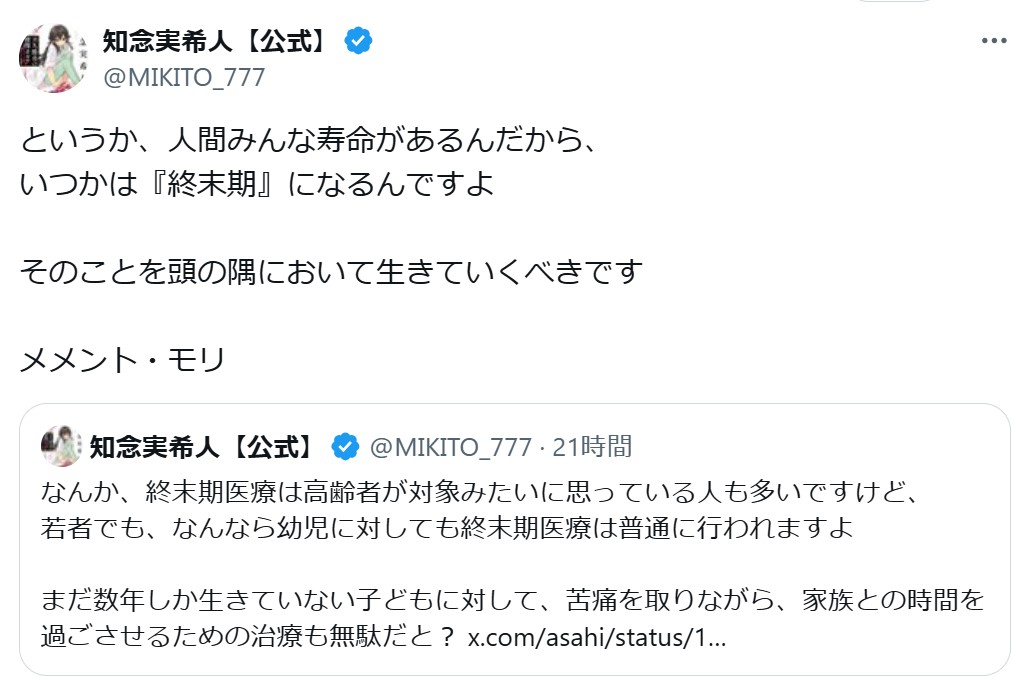 知念実希人氏のXから