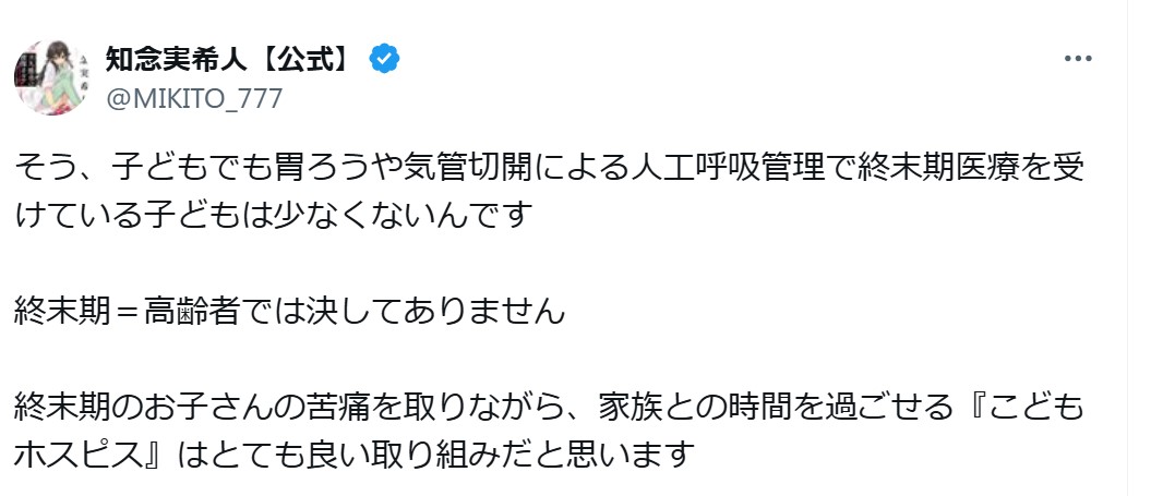 知念実希人氏のXから