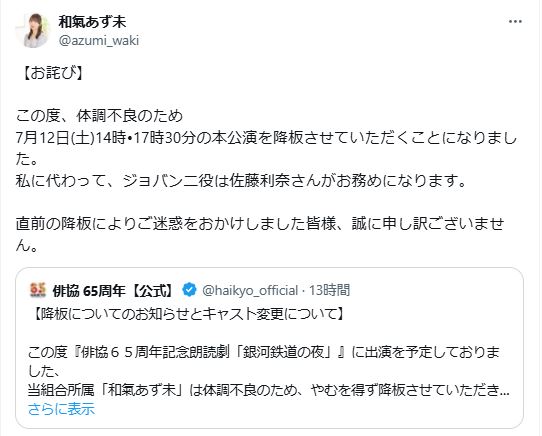 朗読劇を降板すると発表した声優和氣あず未（Xから）