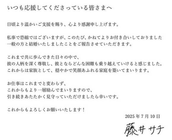 藤井サチのインスタグラムから