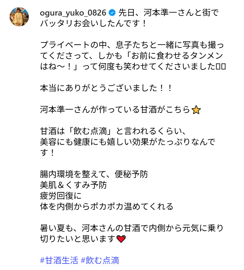 小倉優子のインスタグラムから