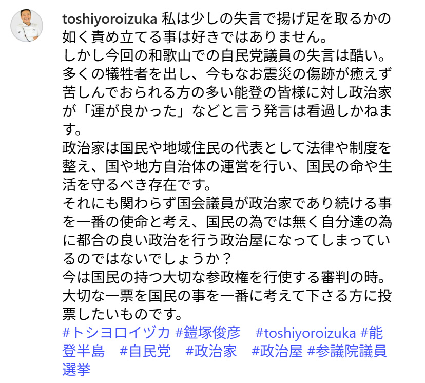 鎧塚俊彦のインスタグラムから