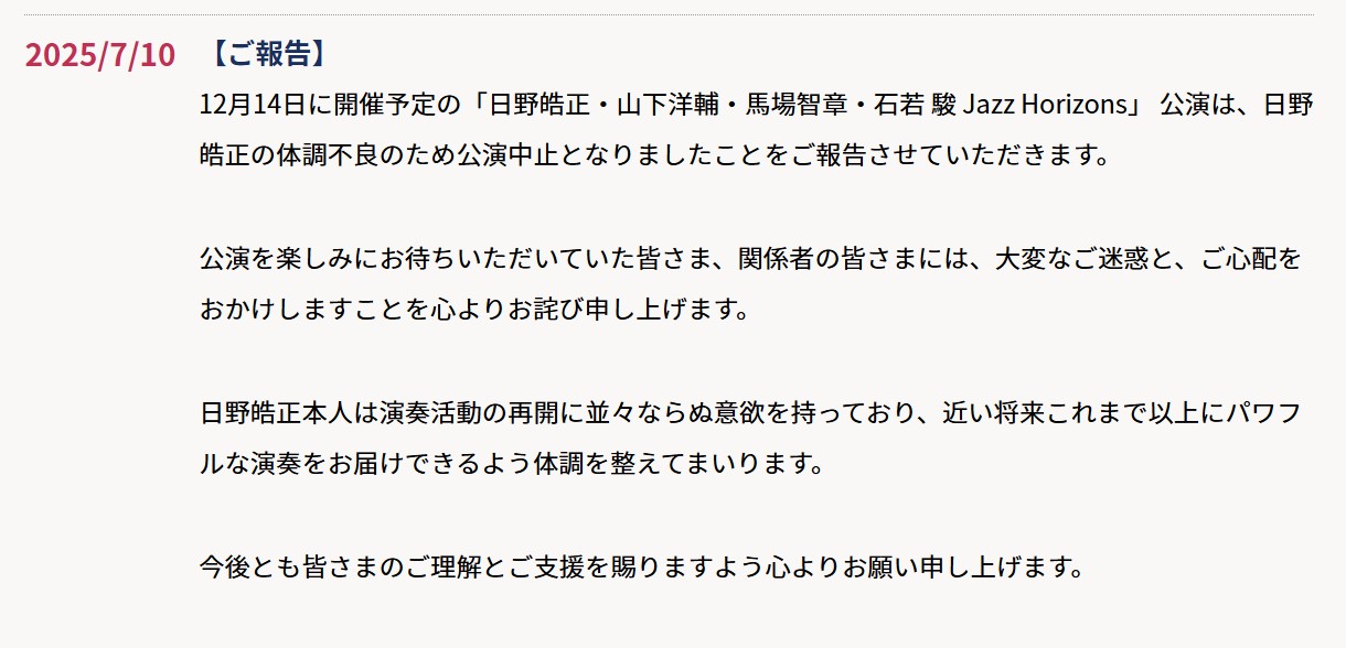 日野皓正公式サイトから