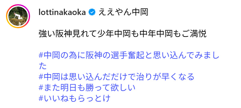 中岡創一のインスタグラムから