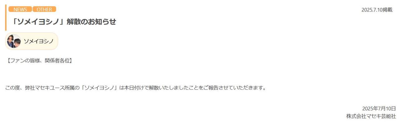 マセキ芸能社の公式サイトから