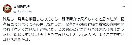 鶴保氏の「半笑い」謝罪会見に、落語家の立川談四楼が言及（Xから）