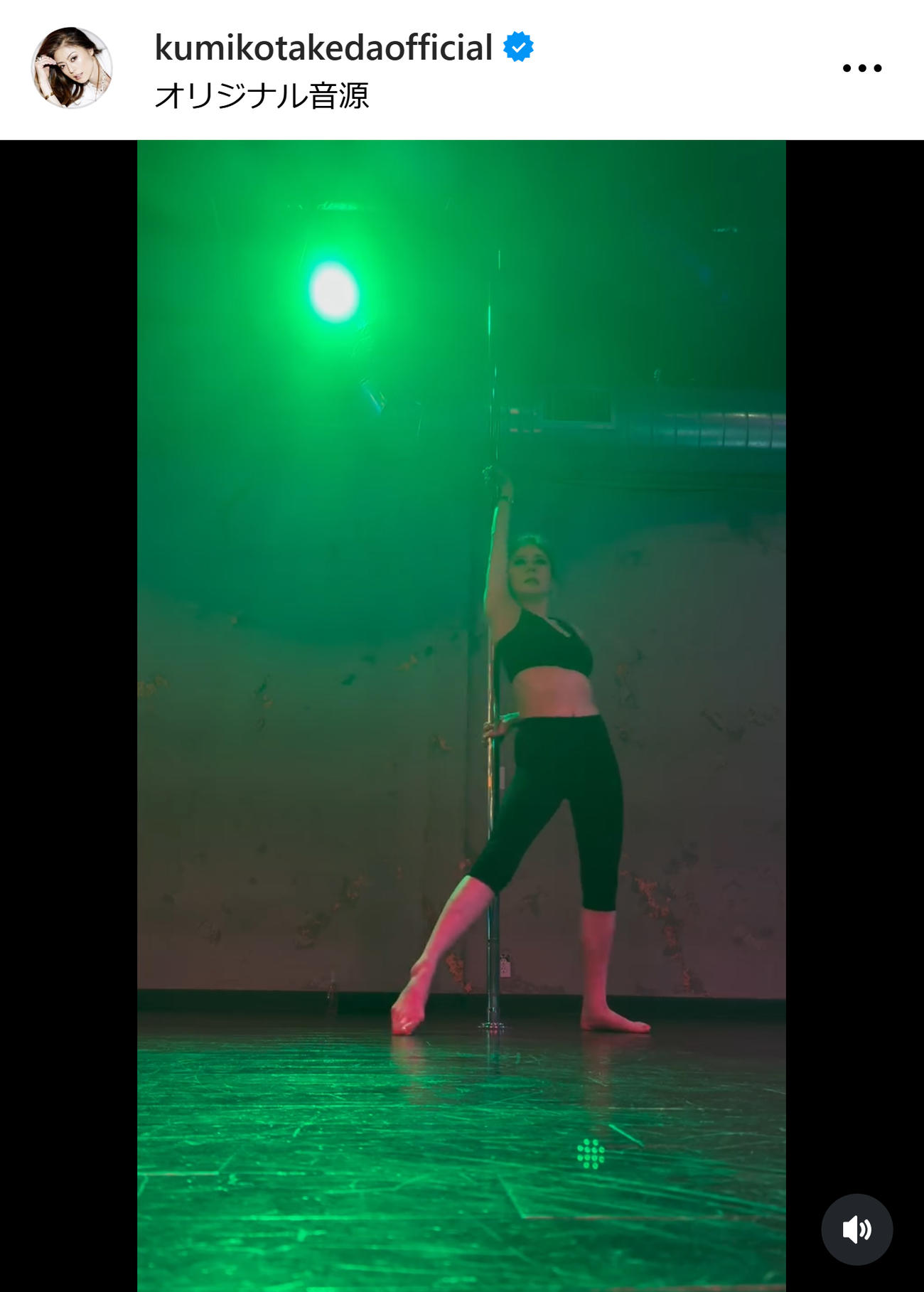 ポールダンスに挑戦する武田久美子（武田久美子のインスタグラムから）