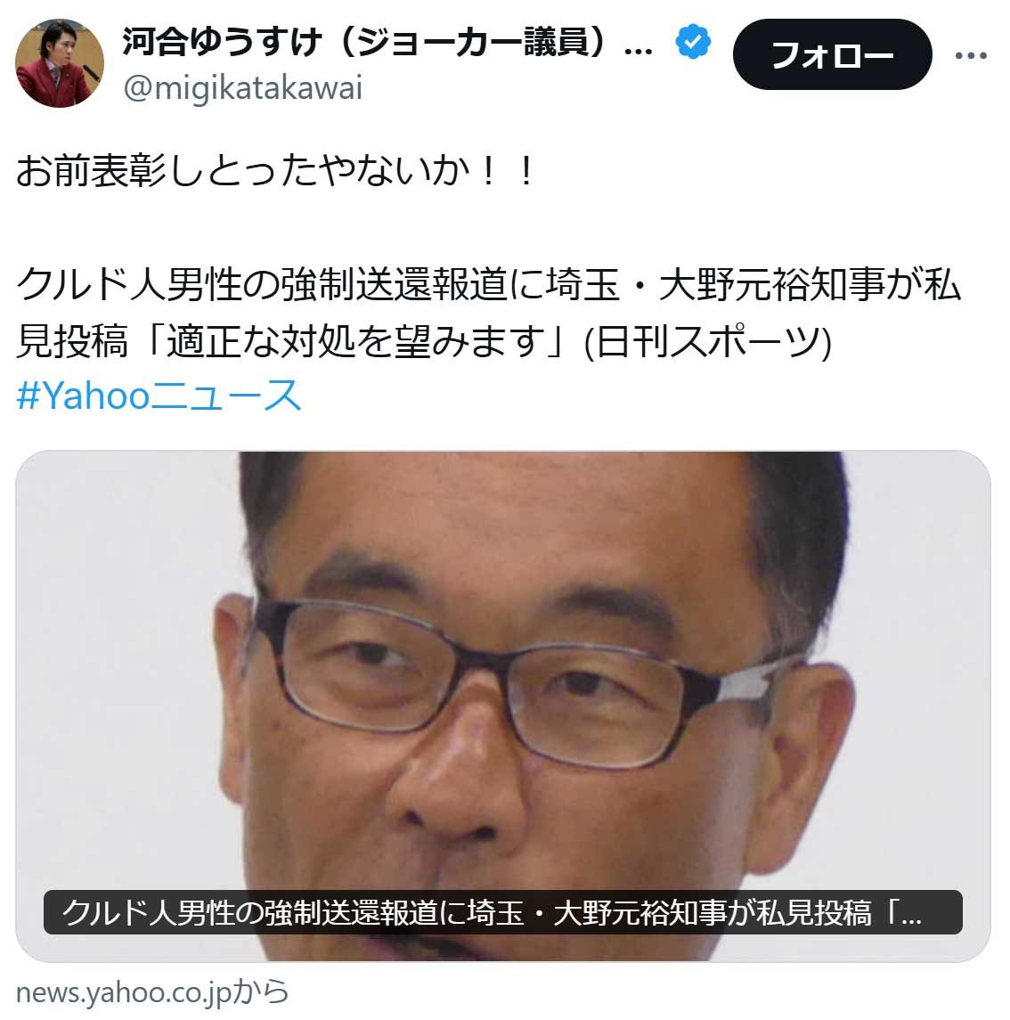 河合ゆうすけ氏のX（旧ツイッター）から　