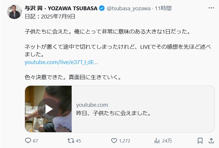 与沢翼氏のXから