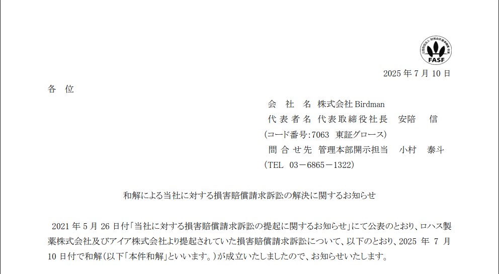 Birdmanのホームページから