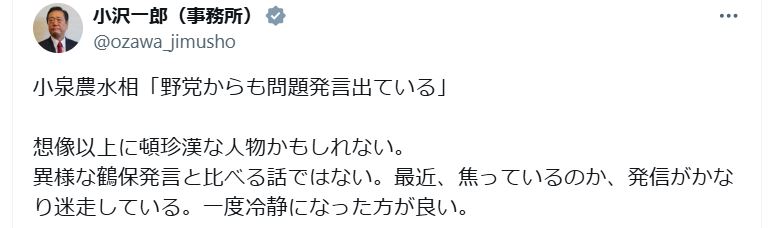 小沢一郎衆院議員のＸから