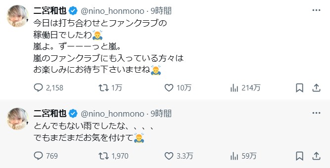 二宮和也のＸから