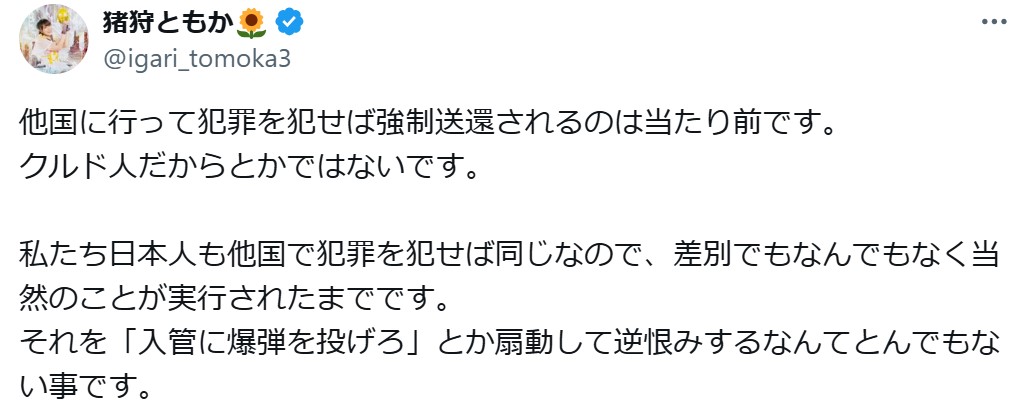 猪狩ともかのXから
