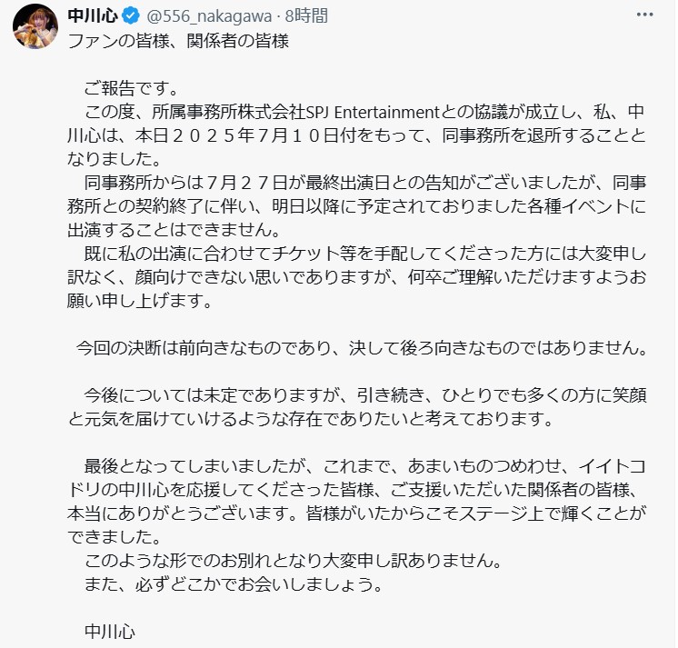 中川心のXから