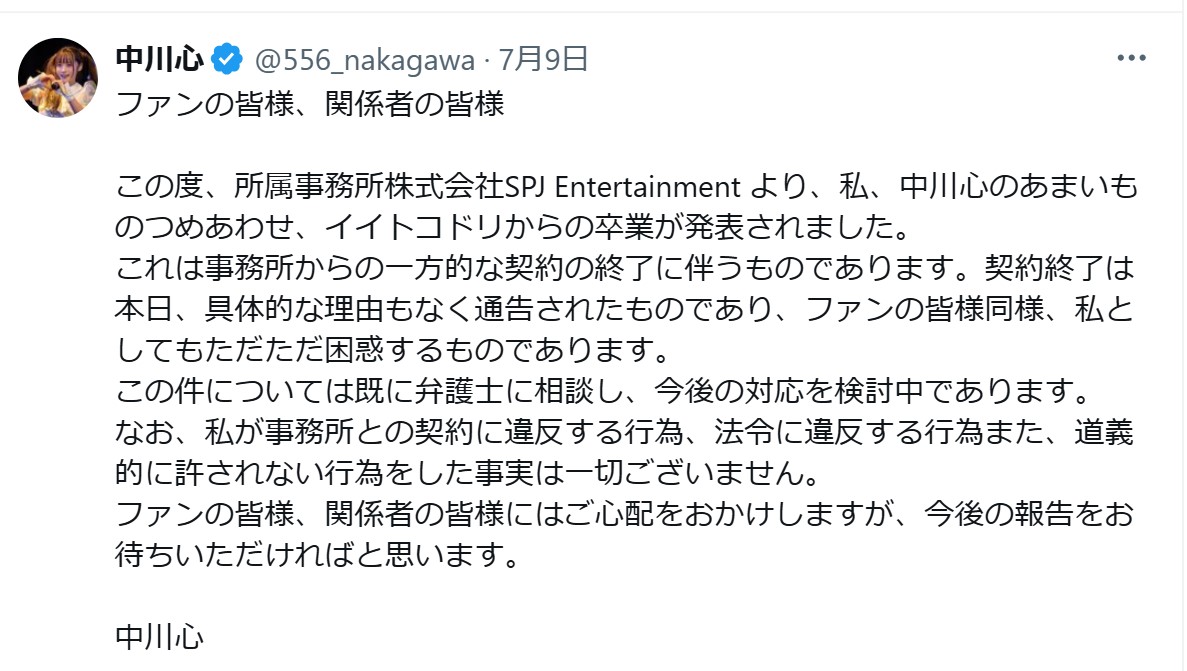 中川心のXから
