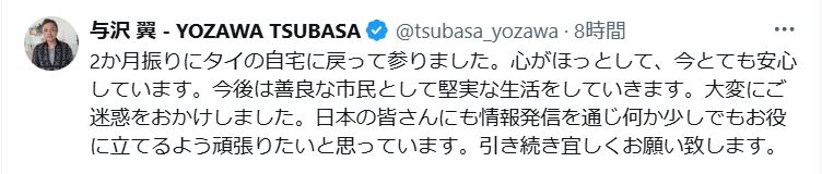 与沢翼氏のXから