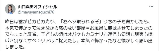 山口真由氏のXから