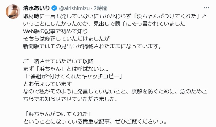 清水あいりのXから