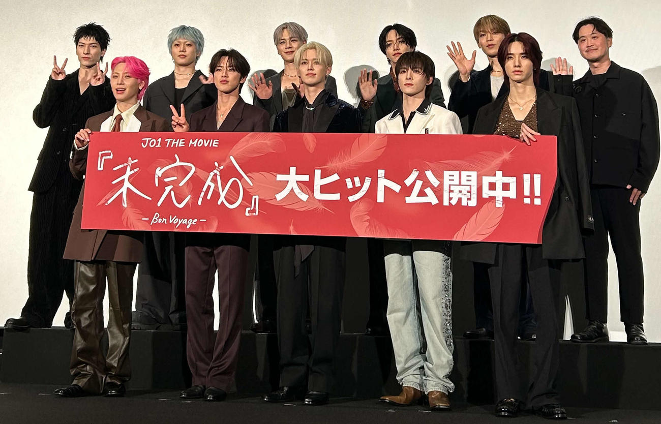 グループのドキュメンタリー映画第2弾「JO1 THE MOVIE『未完成』－Bon Voyage－」公開記念舞台あいさつに登壇したJO1ら