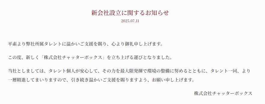 チャッターボックスの公式サイトから