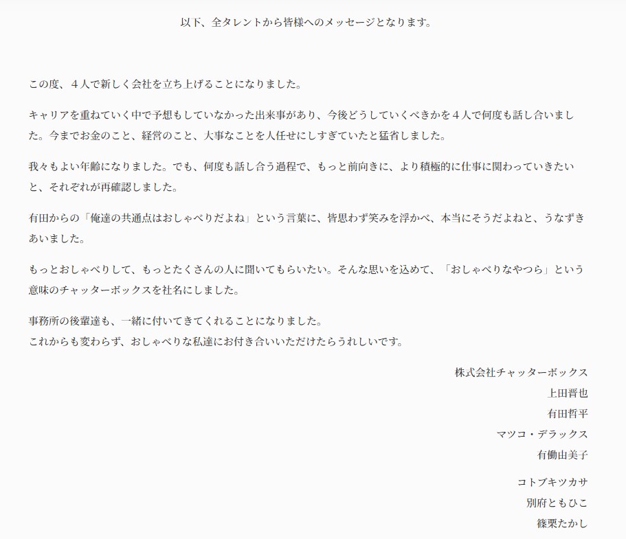 チャッターボックスの公式サイトから