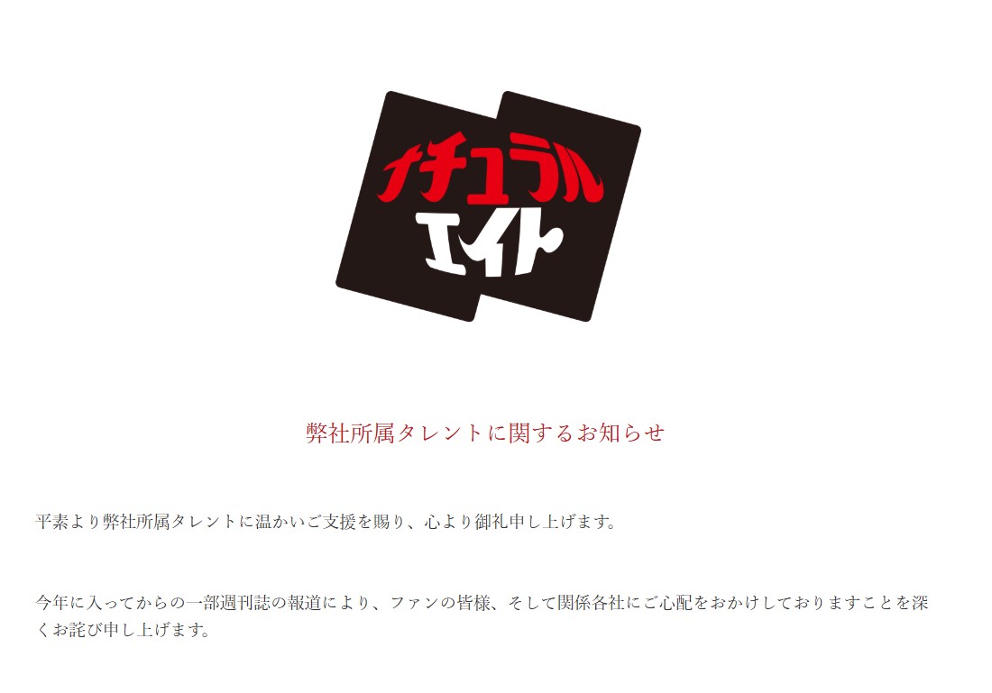チュラルエイトのホームページから