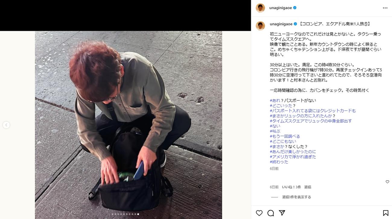 鰻のインスタグラムから