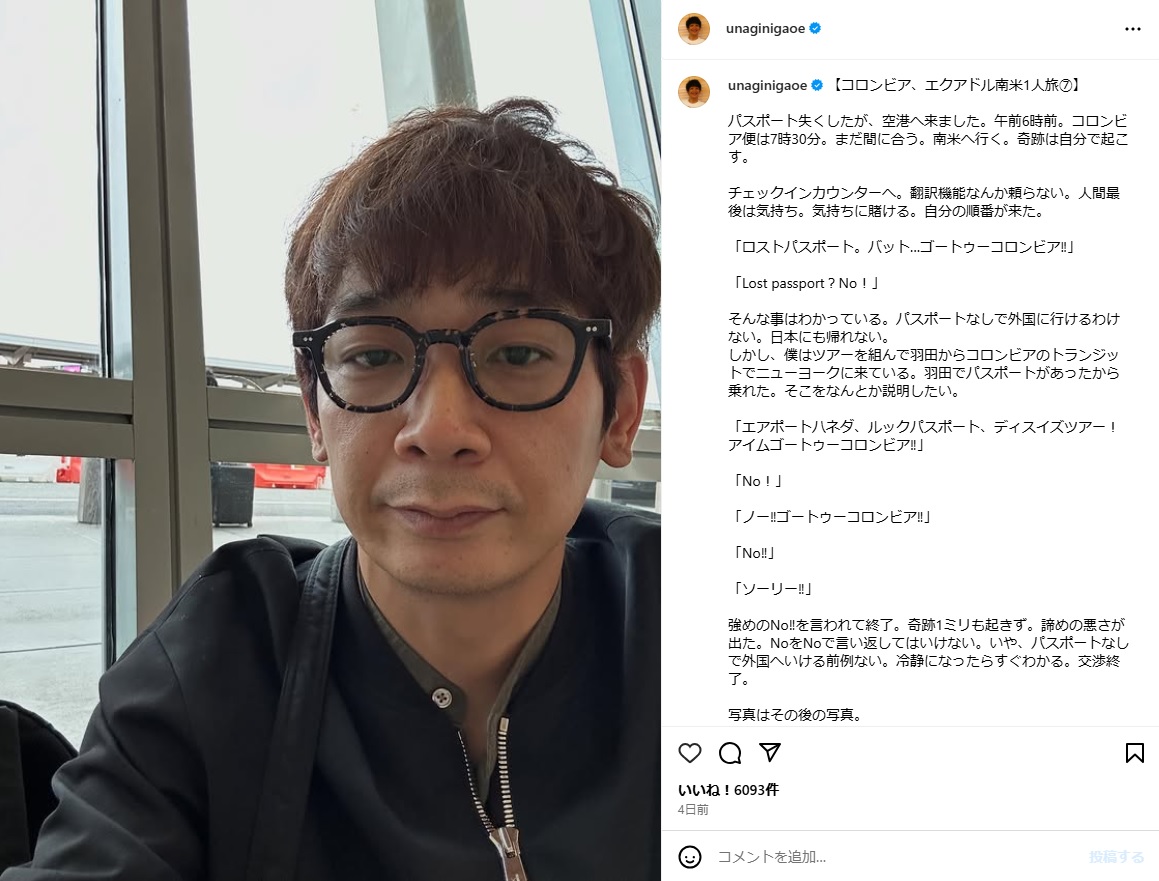 鰻のインスタグラムから