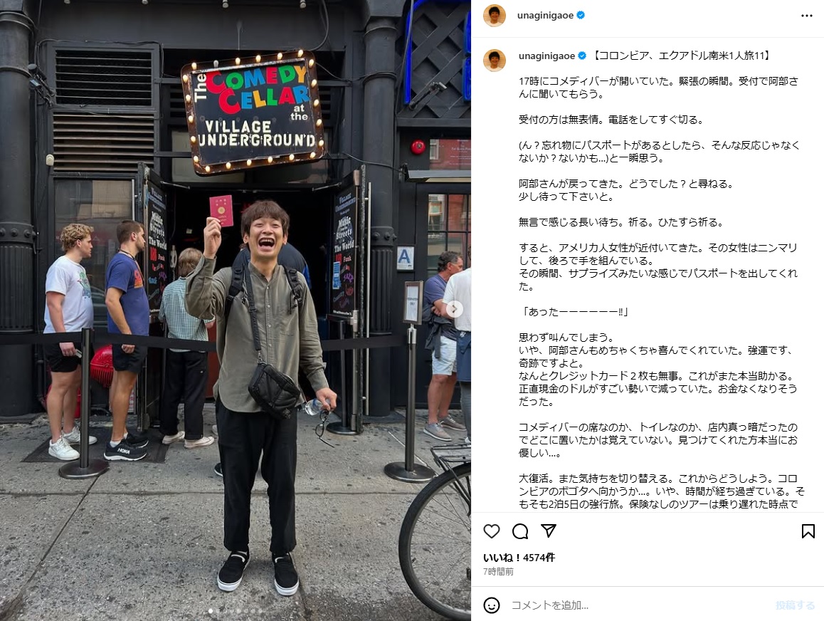 鰻のインスタグラムから