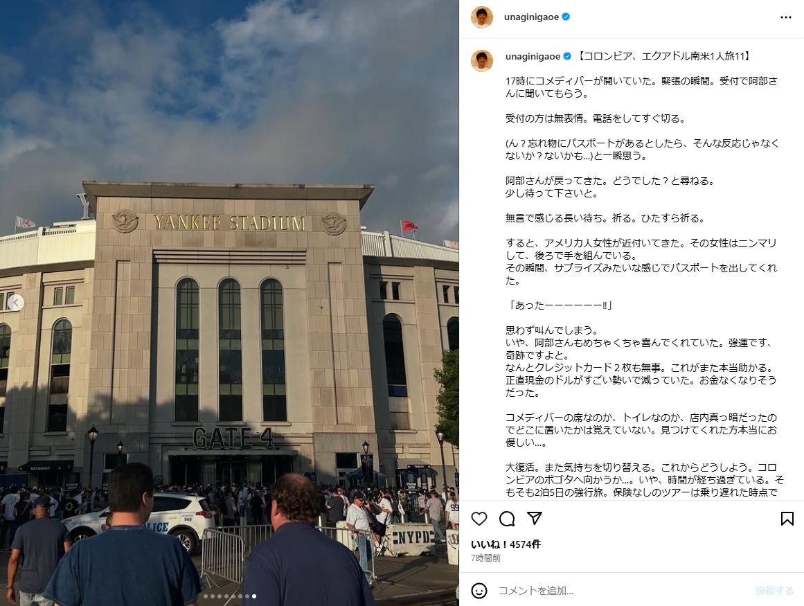 鰻のインスタグラムから